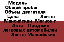  › Модель ­ Nissan Note › Общий пробег ­ 70 000 › Объем двигателя ­ 88 › Цена ­ 410 000 - Ханты-Мансийский, Мегион г. Авто » Продажа легковых автомобилей   . Ханты-Мансийский